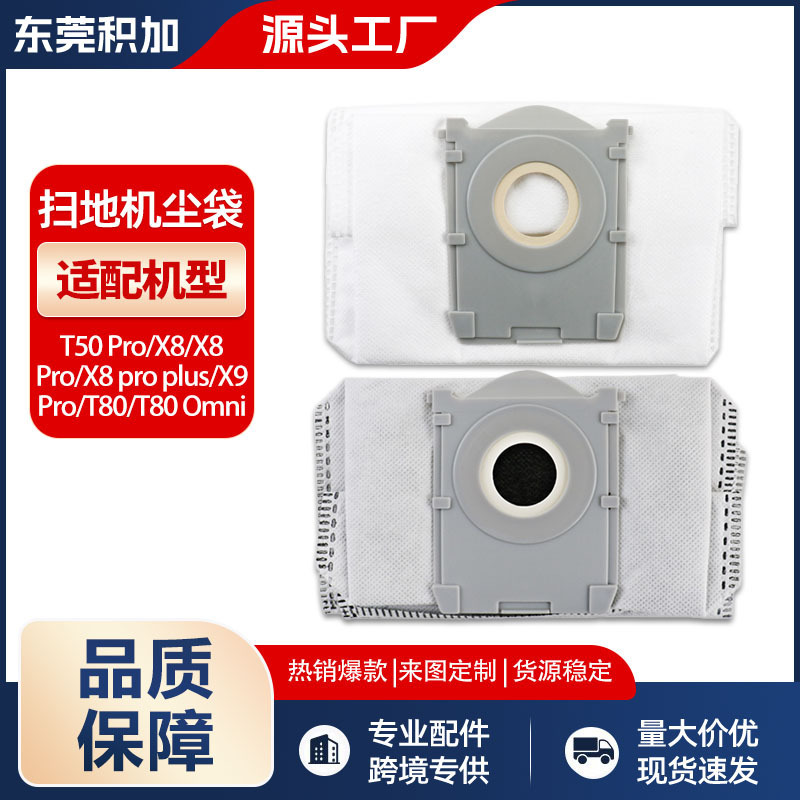 适配科沃斯T50Pro/X8/X9 Pro/T80扫地机器人配件无纺布活性集尘袋|undefined