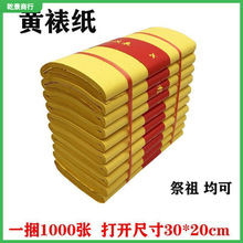 1捆1000张黄表纸竹浆纸黄纸细腻光滑罗汉裱纸钱黄色草纸清明节