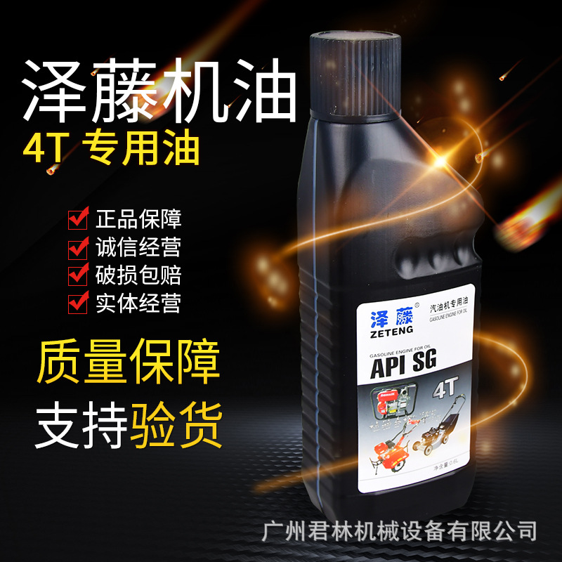 泽藤园林机械专用混合机油二冲程四冲程机油4T园林机油油锯机油