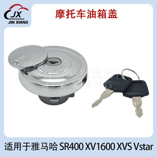 Motorcycle fuel tank cap fuel tank lock for Yamaha SR400 XV1600 XVS VstarDragStar