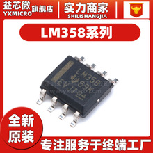 LM358/258/293/2903/2904/393DR/311DR 386系列SOP8运算放大IC