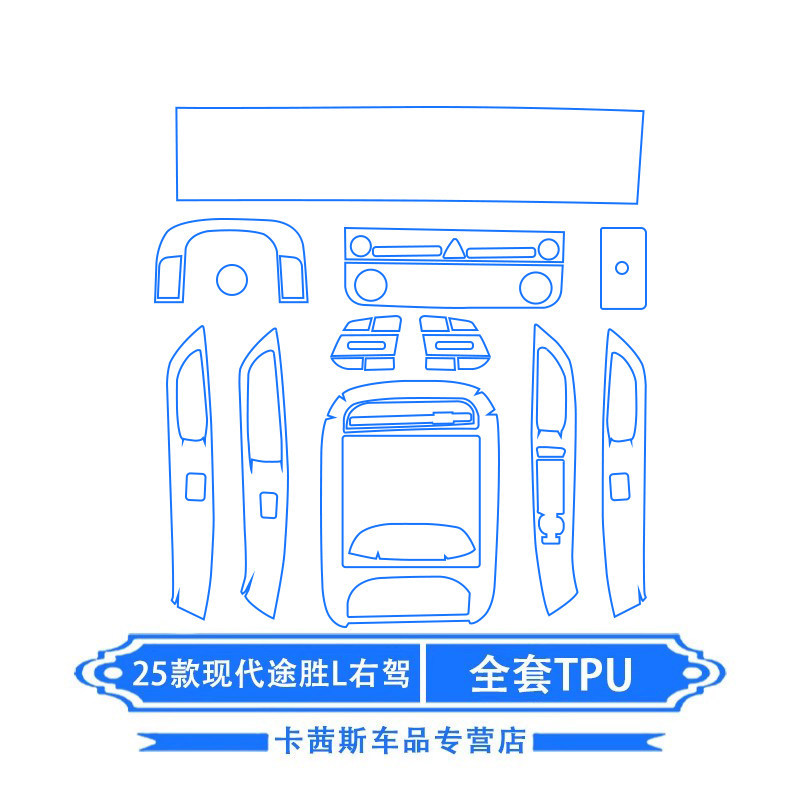 Car interior film | Hyundai AC Interior Film - 25-hyundai-tucson-l-right-drive-full-set-tpu