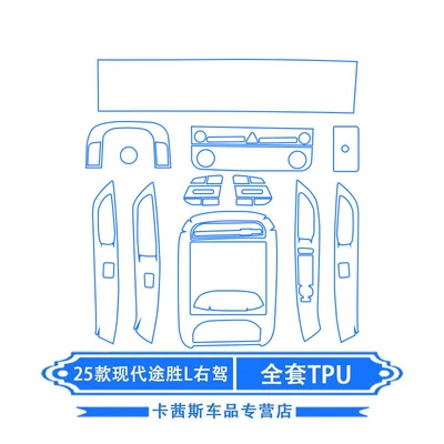 Car interior film: Conditioning Interior Protective Film, Navigation Screen - 25-hyundai-tucson-l-right-hand-drive-full-set-of-tpu
