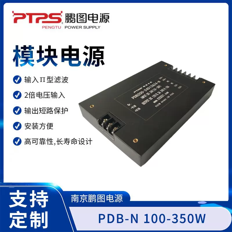 DC/DC模块电源PDB-N 100-350W 端子式隔离模块电源降压转换器