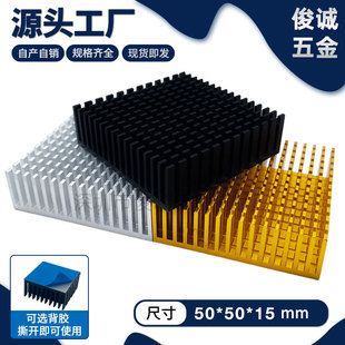 Aluminum heat sink 50*50*15MM chip electronic radiator with heat conduction stick dense tooth broken heat sink