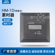 HM-1D累时器计数器计时器SL-8L-R带复位清零默认发220V 默认发220