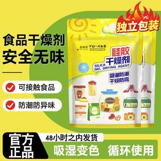 全球仓食品干燥剂月饼茶叶坚果饼干食用防潮防霉包除湿片
