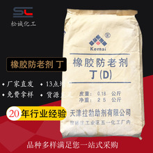 天津拉勃防老剂丁D橡胶防老剂质量保证现货延长产品寿命正品保障