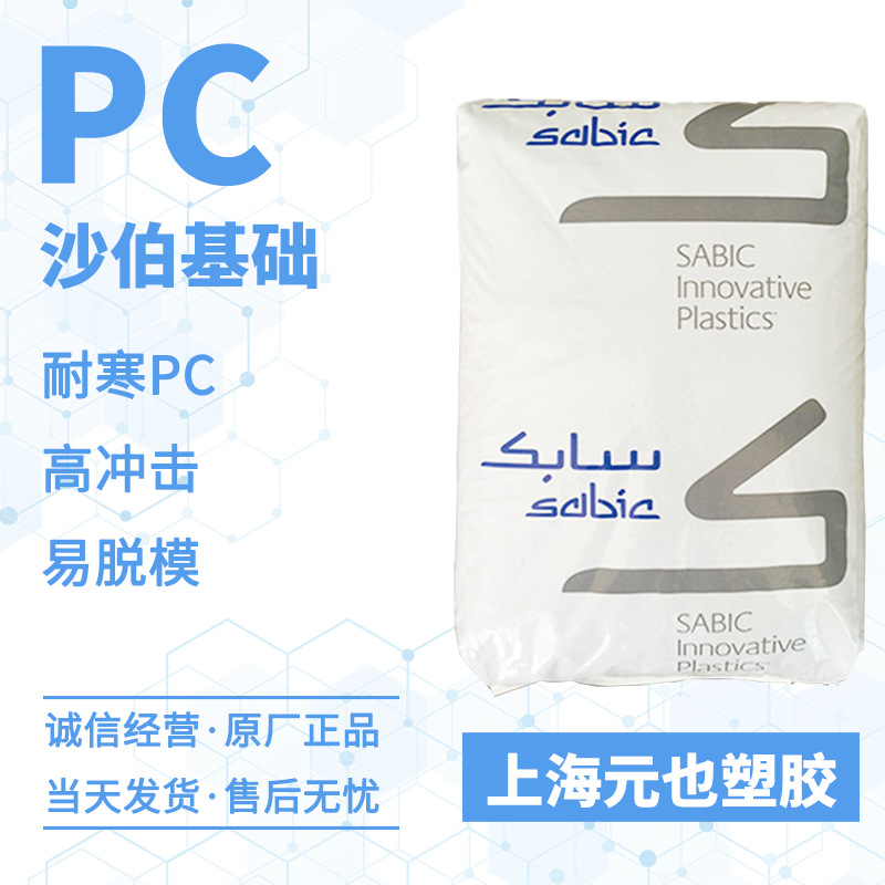 沙伯基础LEXAN EXL1414 耐寒-40°高冲击,耐低温性pc聚碳酸酯原料