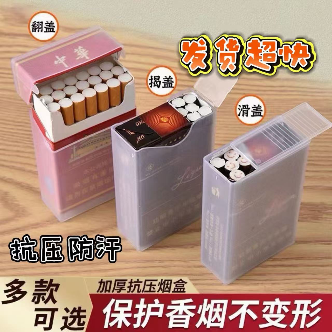 塑料透明烟盒透明PP烟套防潮抗压20支翻盖软包硬包工厂直销