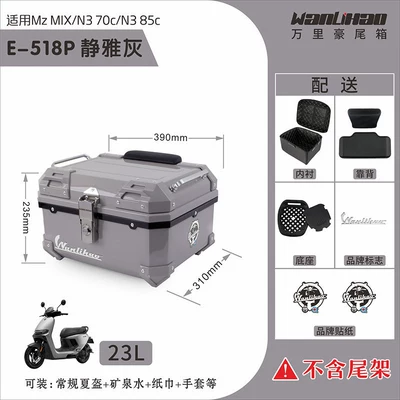 Wanlihao is compatible with the No.9 N3 electric vehicle motorcycle Mz mix tail box, a non-aluminum alloy large-capacity trunk (Motorcycle trunk) - mzn3-quiet-gray-518p-double-black-backrest-lining