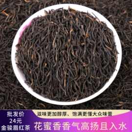 批发金骏眉红茶茶叶正宗武夷山金俊眉黄芽蜜香浓香型散装工厂直供