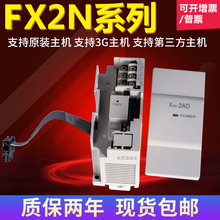 三菱PLC模块FX3U 2N-2AD FX2N-2DA  FX2N- 4AD 4DA-TC-PT慧茹