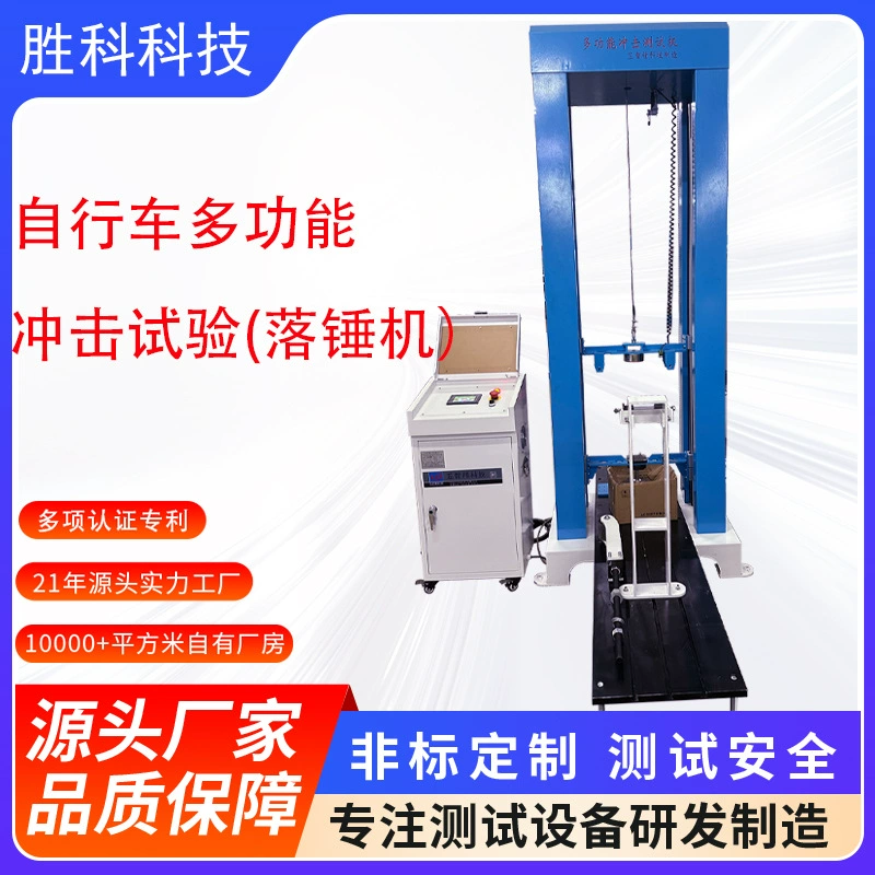 Машина для испытания на ударную прочность велосипедных рам, машина для испытания на ударную прочность рам, машина для испытания на ударную прочность рам с падающим молотком