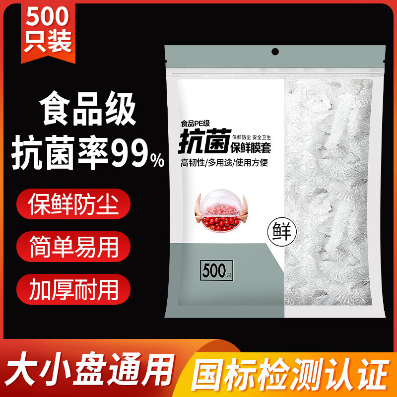 保鲜膜套罩食品级家用保鲜袋一次性保鲜罩大号浴帽批发松紧口盖套|undefined