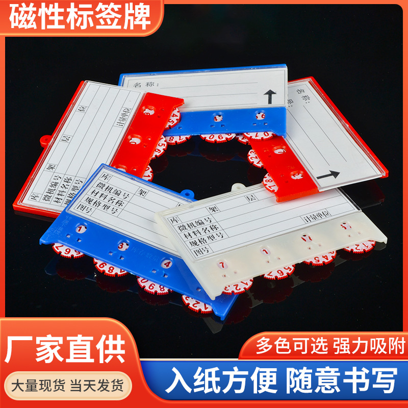 货架磁性标签牌卡套仓储强磁标示牌仓库物料分类材料卡磁吸库位卡