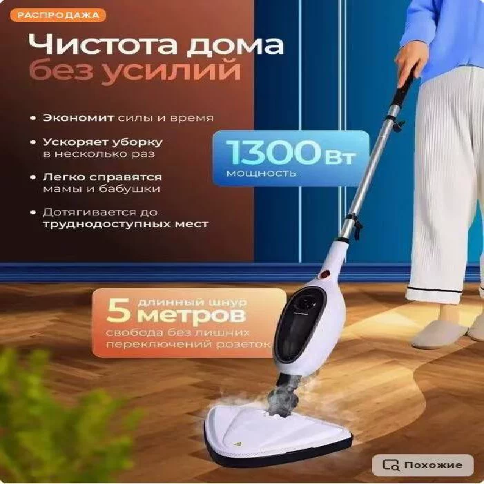 Русская трансграничная паровая швабра, машина для высокотемпературной дезинфекции, глубокая чистка, электрическая паровая швабра, внешняя торговля