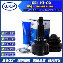 KI-03万向节传动轴半轴球笼总成适用起亚普莱德外球笼修理包定制