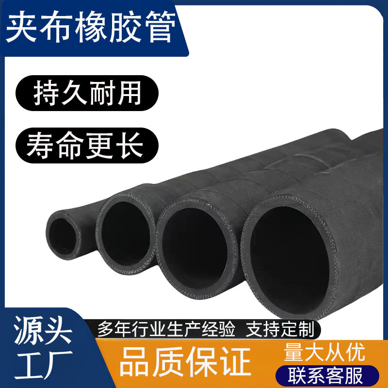 夹布硅胶管夹布橡胶管耐磨耐压耐老化低压胶管帘子线增强胶管