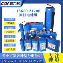 定制圓柱電芯18650 21700 3.7v7.4v11.1V14.8v24v動力鋰電池組