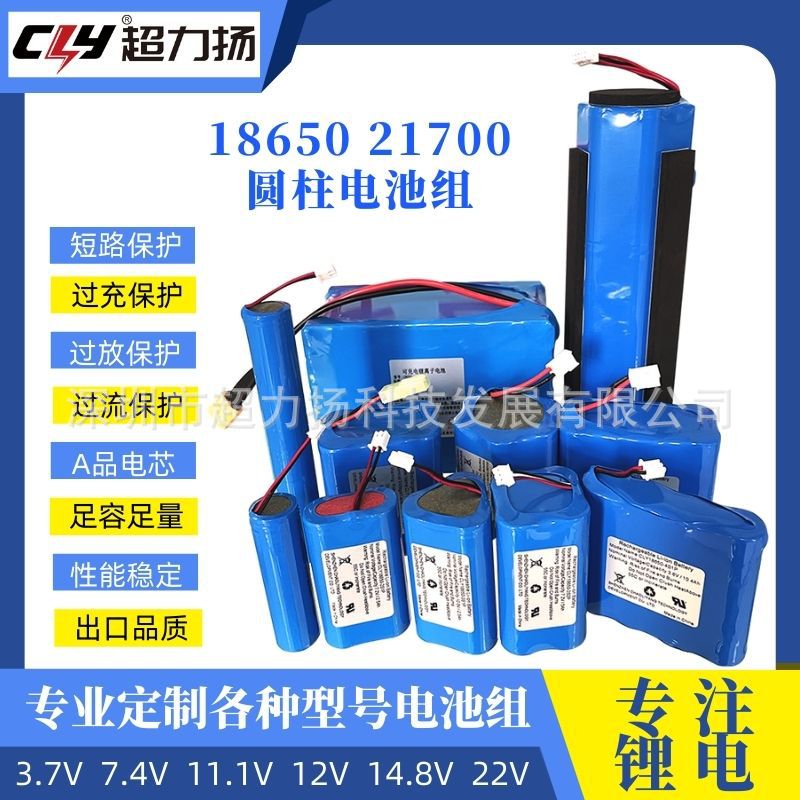 定制圆柱电芯18650 21700 3.7v7.4v11.1V14.8v24v动力锂电池组