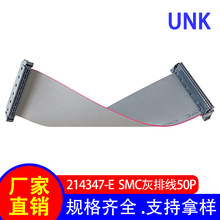 214347-E SMC成品排线50P 1.27mm间距IDC扁平灰排线 抗干扰耐弯曲