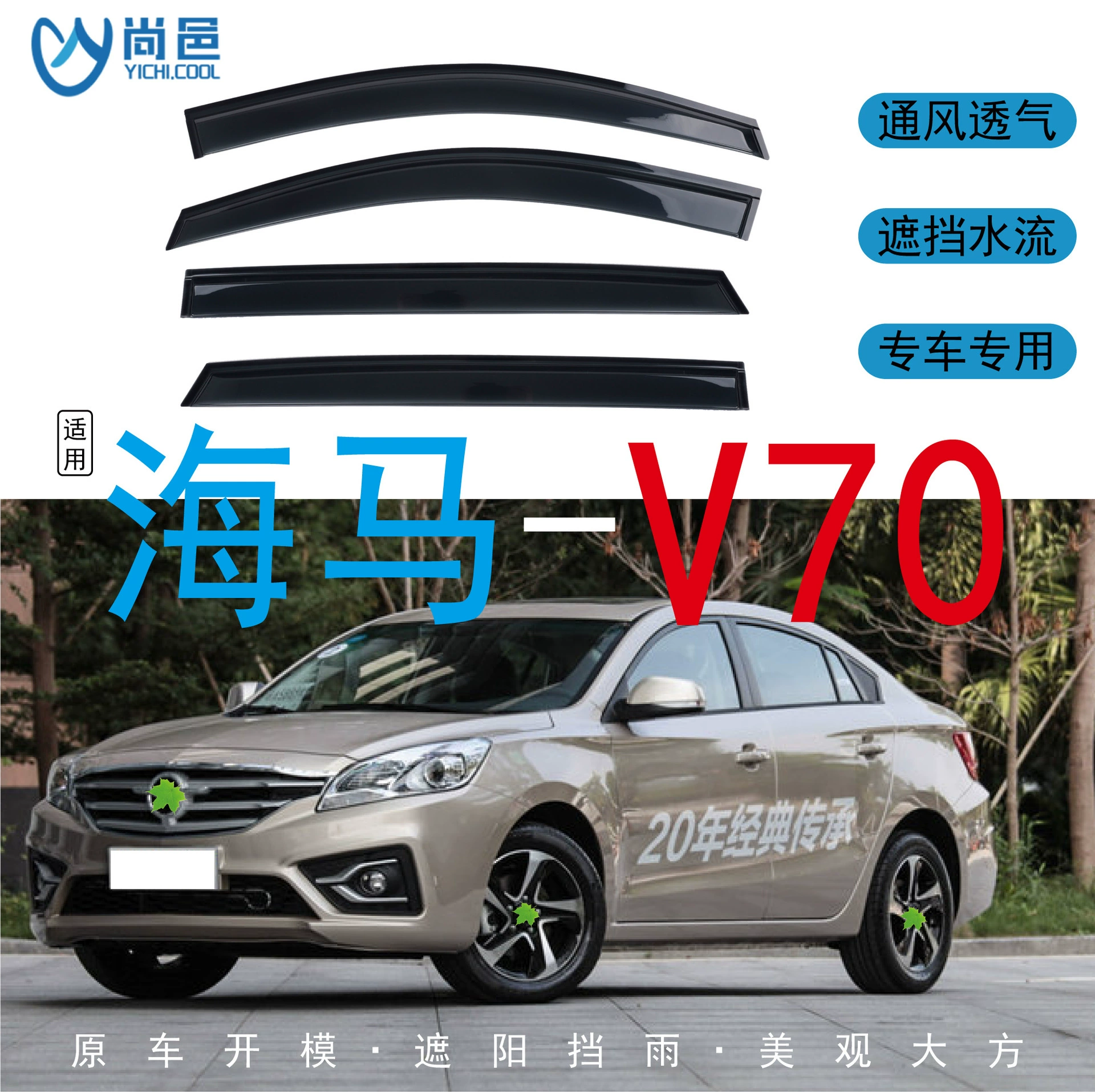 Трансграничное применение 2016 Haima V70 оконная модификация, чтобы защитить от дождя 4 черных акриловых автомобилей