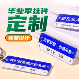 毕业季纪念品礼品礼物照片合影钥匙扣定制中小学生幼儿园挂件定做
