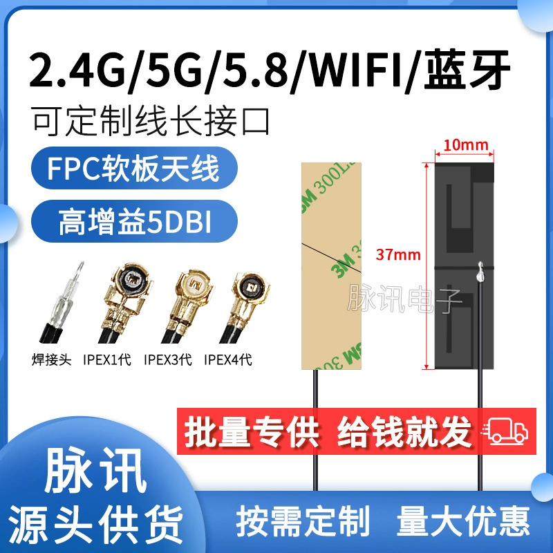 Мягкая антенна небольшого размера 2,4G FPC Bluetooth 5G 5,8G Wi-Fi гибкий антенный модуль Встроенная антенна IPEX