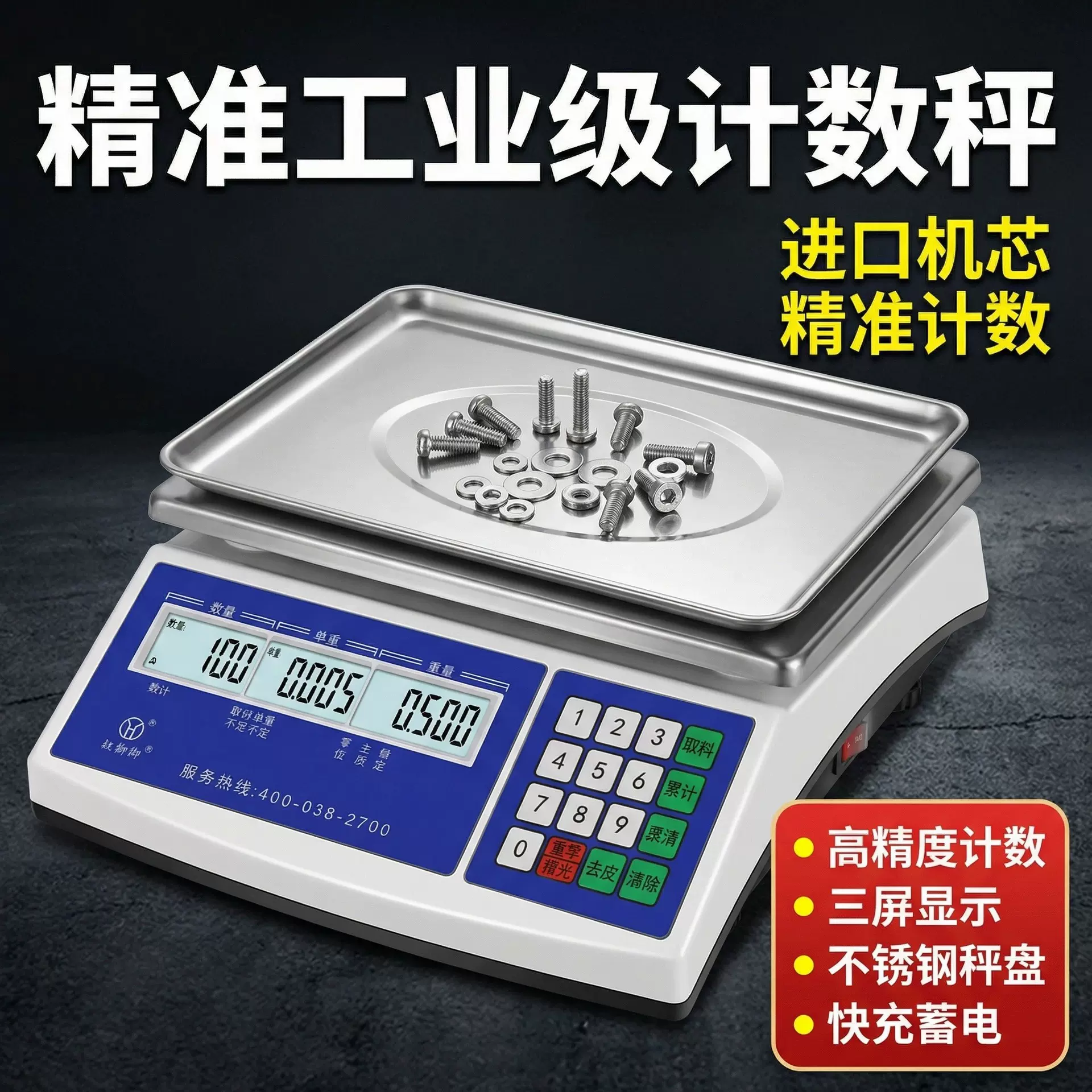 权衡御电子称 点个数取样称重小型高精度克重 电子计数桌秤天平