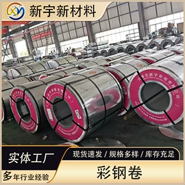 彩涂卷;彩涂板;镀锌板