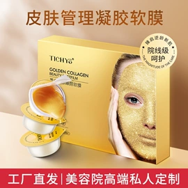 眼膜;贴片面膜;涂抹面膜