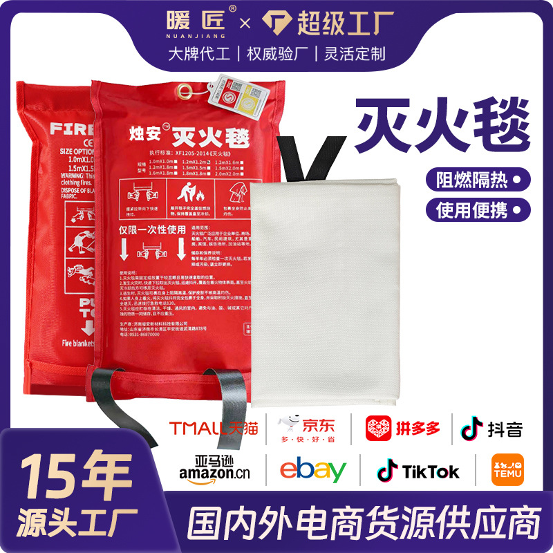亚马逊灭火毯防火毯火灾逃生玻璃纤维消防毯应急自救厂家外贸热销