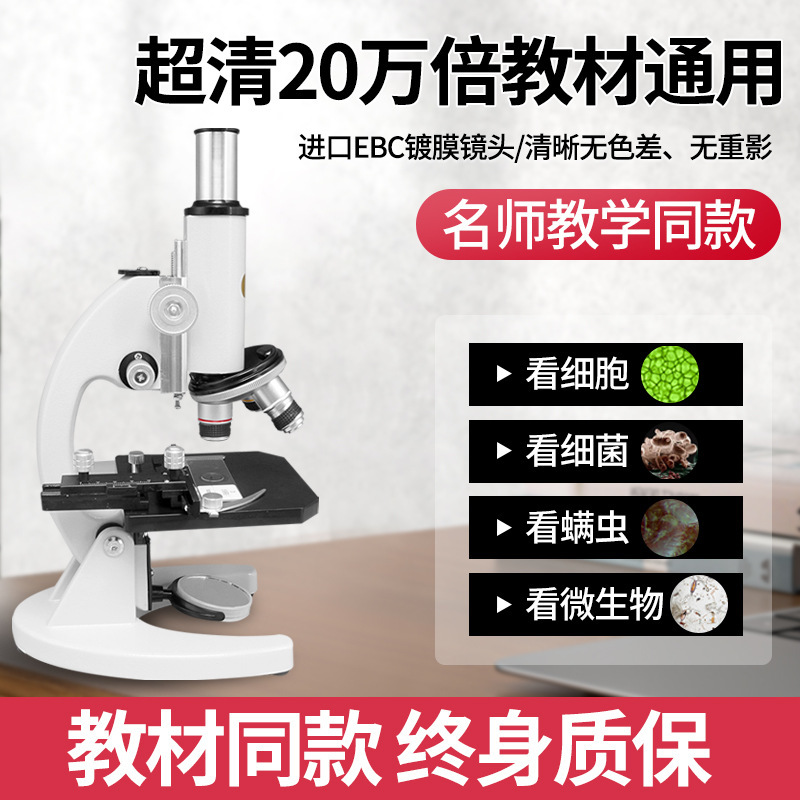 光学高清中考显微镜初中生物专用小学生儿童科学专用可看细菌细胞