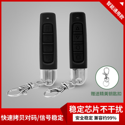 [通用型对拷电动卷帘门卷闸门车库道闸门小拇指遥控器钥匙433]