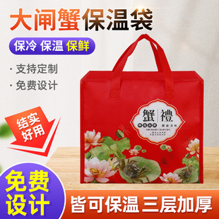 Hairy Crab Heat Preservation Bag Take-out Heat Preservation Bag Fresh Food Transport Ice Bag Portable Heat Preservation Bag Storage Bag Take-out Bag
