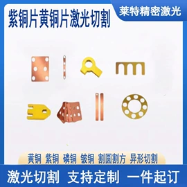 铜及铜合金材;激光加工;不锈钢板