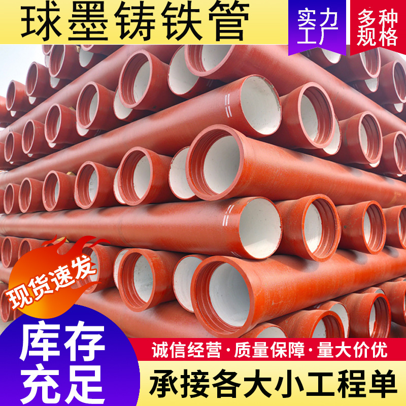 球墨铸铁管DN600 铸铁给水管DN350 k9离心球墨铸铁管及配件批发