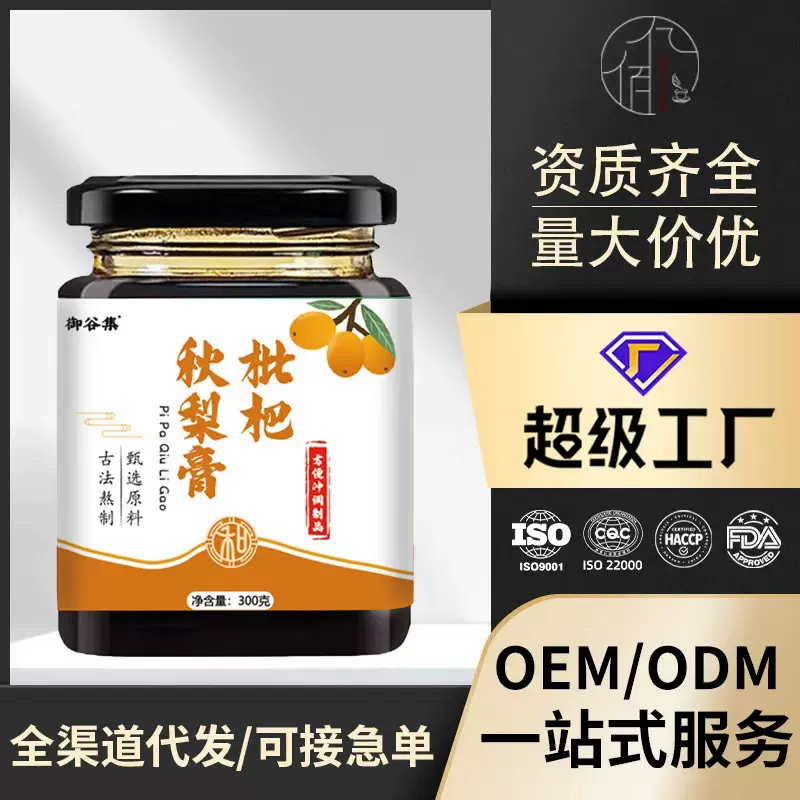 量大价优枇杷秋梨膏秋梨雪梨膏非纯梨膏源头厂家抖快一件可代发