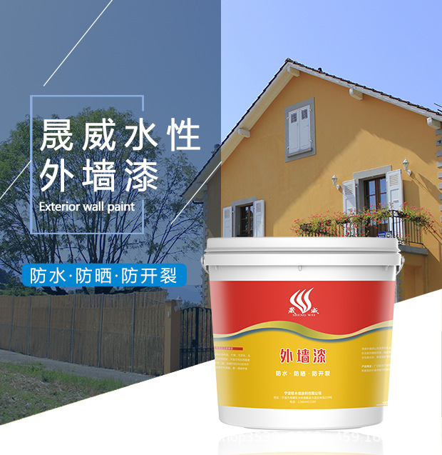晟威外墙漆620_01.jpg