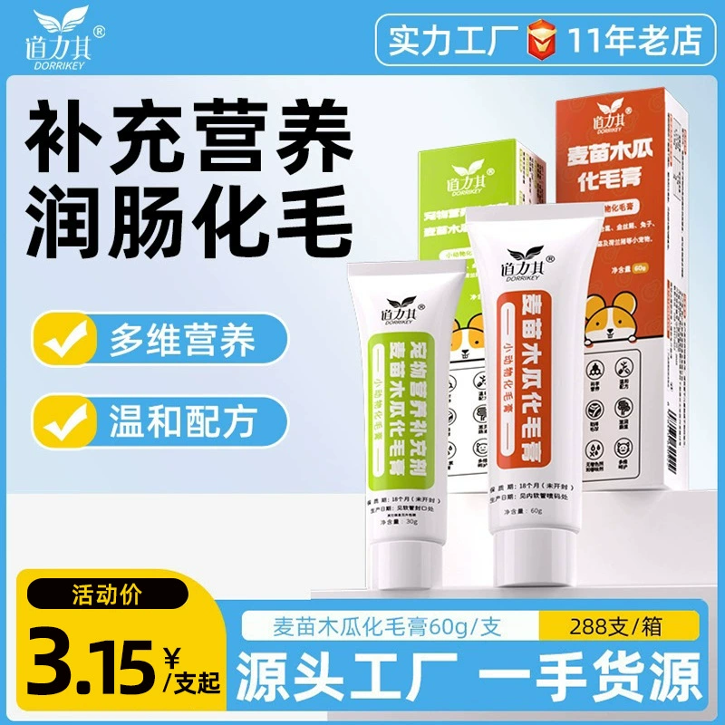 Прямая поставка с фабрики Daoli его крем для питания мелких животных 30g60g хомяк кролик морская свинка голландская свинья продукты для здоровья