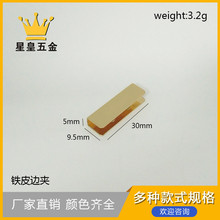 厂家供应30mm铁皮边夹装饰夹边3cm包条织带尾夹箱包皮具五金