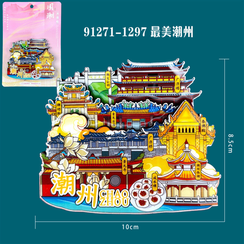 木製潮州冷蔵庫マグネット汕頭景勝地観光土産文化創造広東都市磁気冷蔵庫マグネット卸売|undefined