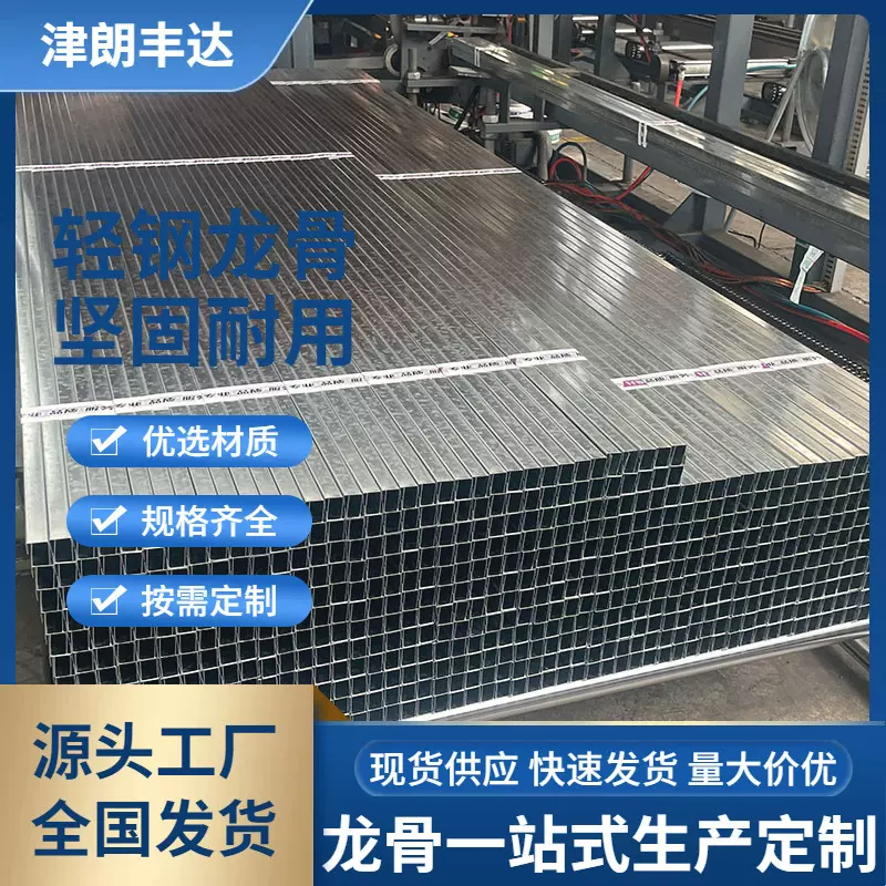 建筑轻钢龙骨别墅房屋集成吊顶钢结构房主体框架轻钢龙骨厂家现货