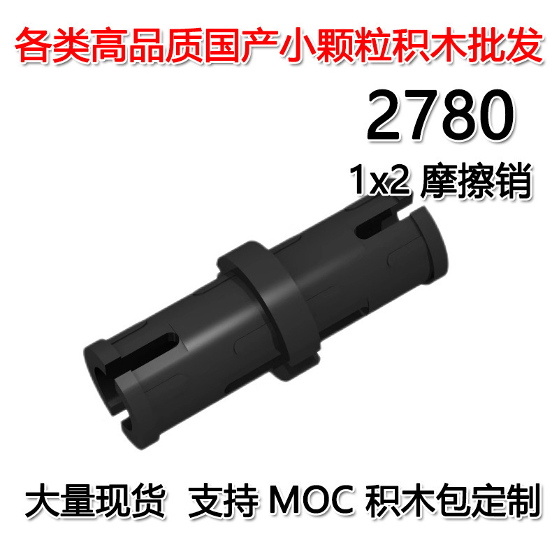 [50G minimum order] cross-border MOC science and technology small particle building blocks compatible with Lego 1x 2 friction pin accessories 2780