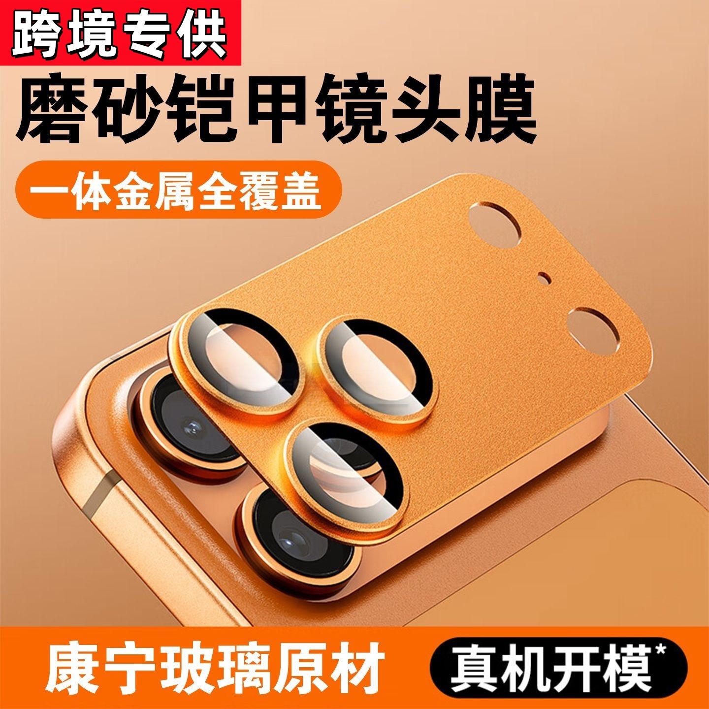 Cross-Border Exclusive Supply of Tempered Lens Film for iPhone Apple 17Promax, 9H Metal Frosted Aluminum Alloy Lens Film