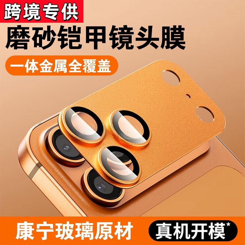 Cross-Border Exclusive Supply of Tempered Lens Film for iPhone Apple 17Promax, 9H Metal Frosted Aluminum Alloy Lens Film Cross-Border Exclusive Supply of Tempered Lens Film for iPhone Apple 17Promax, 9H Metal Frosted Aluminum Alloy Lens Film