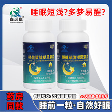 鑫远康悦健莱牌褪黑色素片维生素B6睡眠片60粒改善睡眠