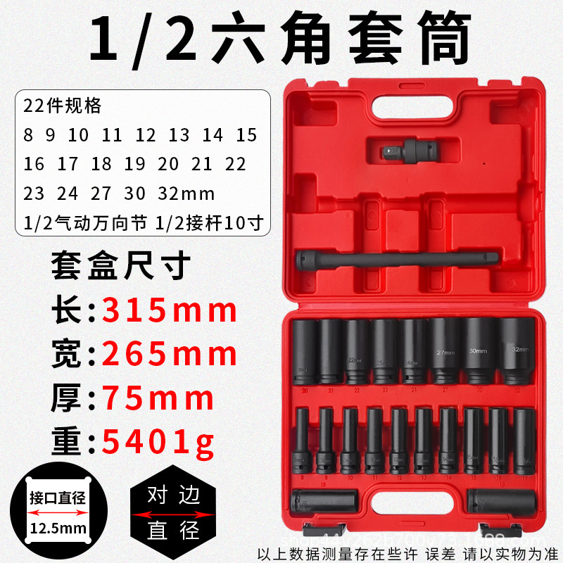 1/2風砲スリーブセット3/4重型六角1インチ十二花レンチセット工具セット卸売り|undefined