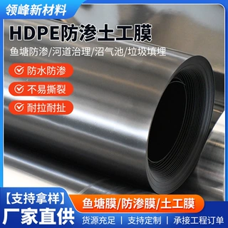 定制土工膜垃圾池塘防渗土工膜水产养殖底部防渗膜定制复合土工膜